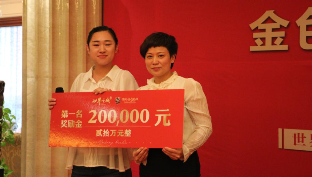 渠道中心总经理宋涛为第二名颁奖