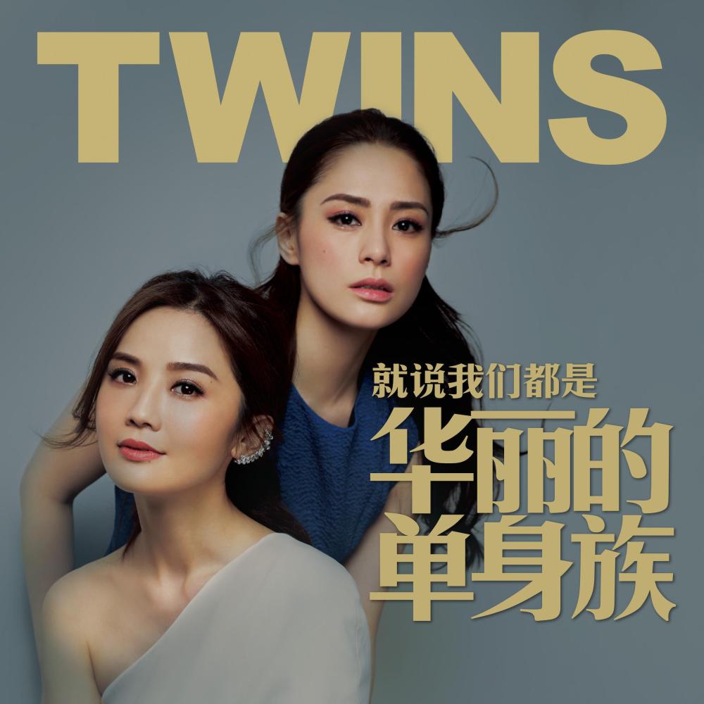 twins发行新曲 暌违十年林俊杰受邀合作