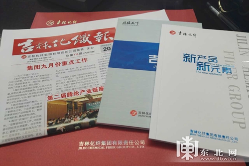 原字号老国企吉林化纤创百亿企业助力地方