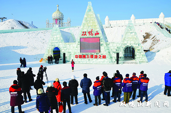 双鸭山市精彩亮相第二届中国(国际)冰雪旅游峰会