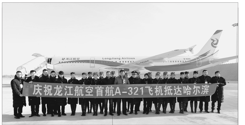 龙江航空起飞在即 两架空客A-321客机调至哈