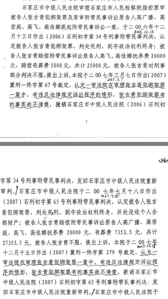 石家庄中院重审警方现场提取"嫌疑人"身份证结果是个假证李耀辉律师称