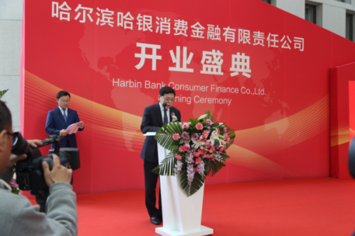 黑龙江省首家消费金融公司开业 推出首款产品