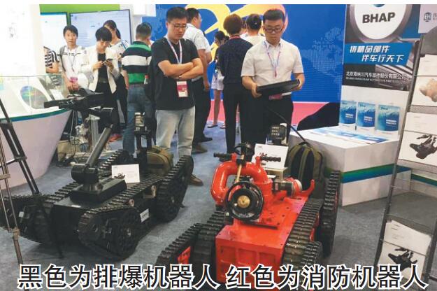 亮相北京国际科技产业博览会 哈工特安“消防”机器人很吸睛