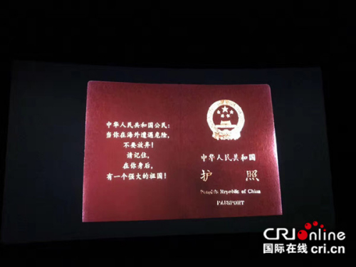 身在英国的闫凌云观看电影时用手机拍下了荧幕上出现的中国护照.