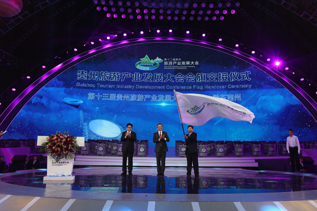 第十二届贵州旅游产业发展大会在平塘天文小镇