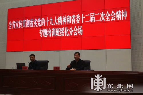 黑龙江省律师协会举办学习贯彻落实党的十九大