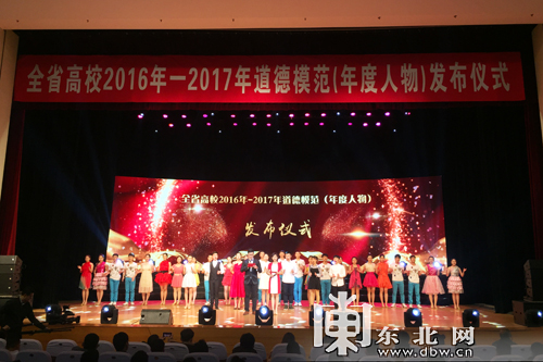 黑龙江省高校2016年-2017年道德模范(年度人