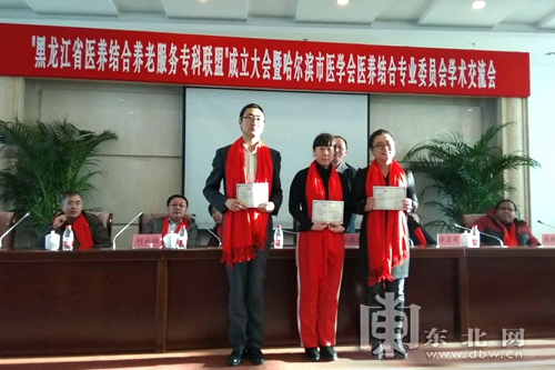 黑龙江省医养结合养老服务专科联盟成立