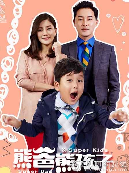 《熊爸熊孩子》剧照