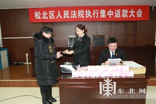 哈尔滨松北区法院召开集中返款大会 发放执行案款507.31万元