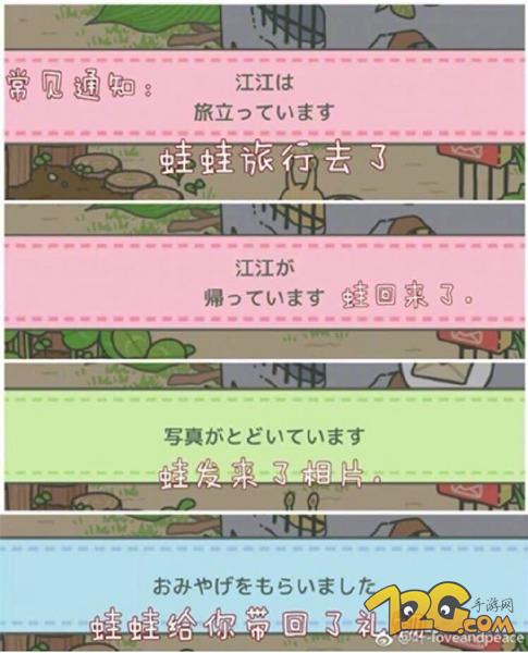 日文转中文 旅行青蛙常见界面中文翻译汇总