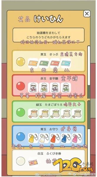 日文转中文 旅行青蛙常见界面中文翻译汇总