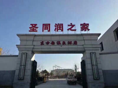 大连圣同润国际旅行社有限公司招聘