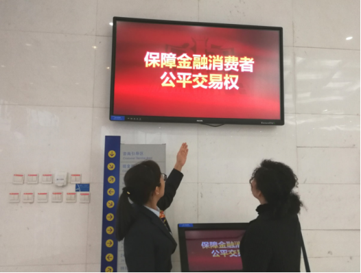 黑龙江省建设银行持续深化消费者权益保护工作