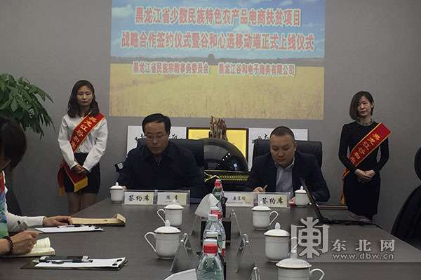 黑龙江省启动电商扶贫项目 助力少数民族脱贫