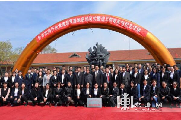 黑龙江省律师党建教育基地5月4日在大庆揭牌