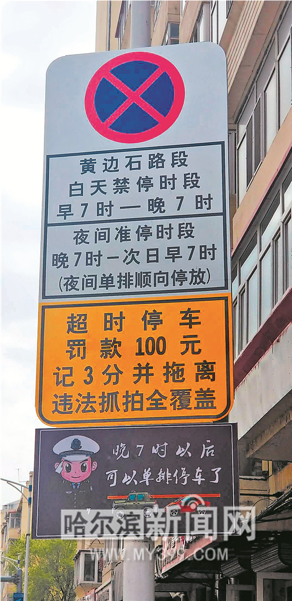 夜间限时停车警示牌.