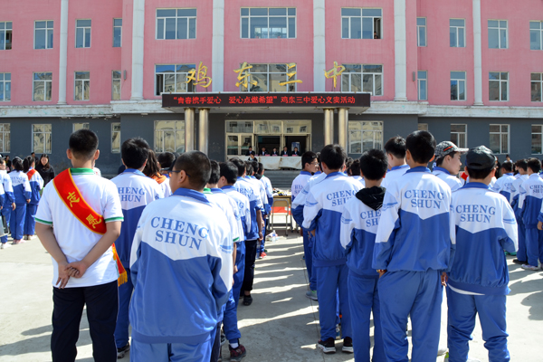 县第三中学举办校园义卖活动-鸡东新闻网-东北网