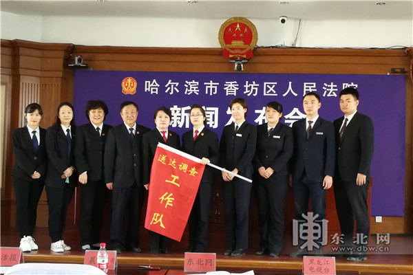 哈尔滨市香坊区法院送达调查工作队成立 两天
