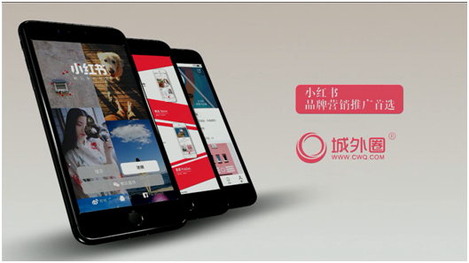 城外圈:小红书明星爆款背后 如何实现精准品牌