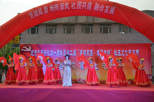 四十周年暨第二届"美丽家园幸福生活"社区文化艺术节,为建党97周年