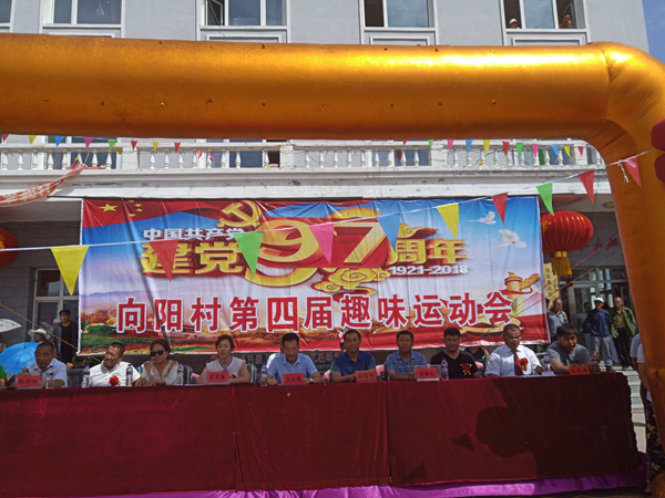 向阳镇向阳村举办第四届趣味运动会