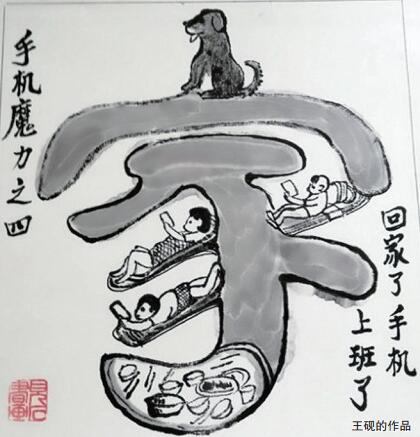 冰城88岁老人画漫画提醒年轻人 别让手机绑架生活