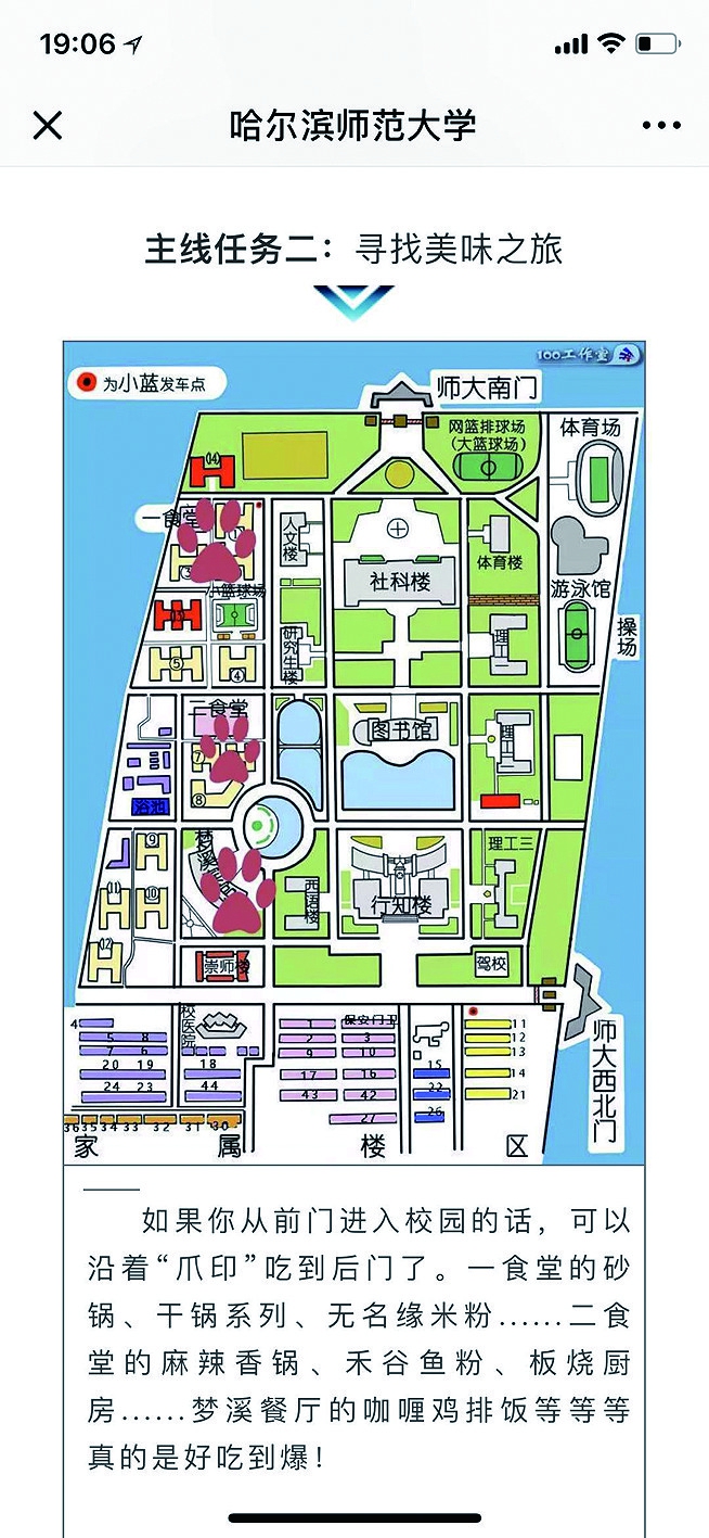 部分在哈高校推迎新攻略 美食地图带你尝遍小吃