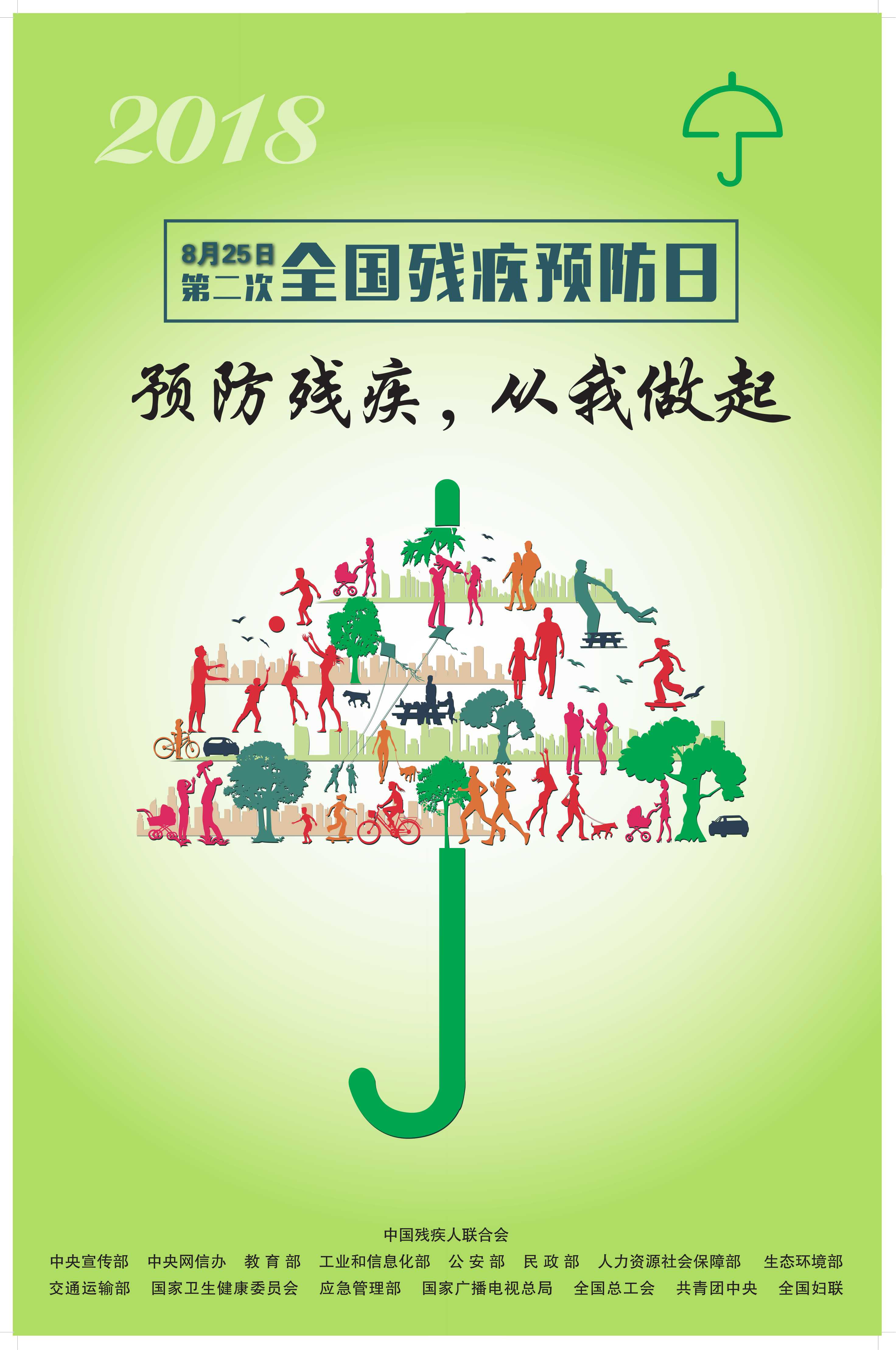 全国残疾预防日关注儿童发育不做佛系父母