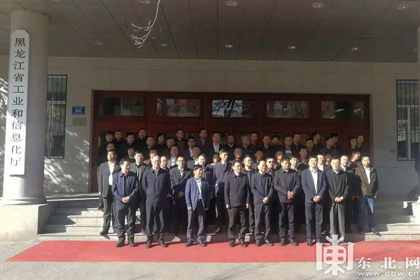 黑龙江省工业和信息化厅正式挂牌