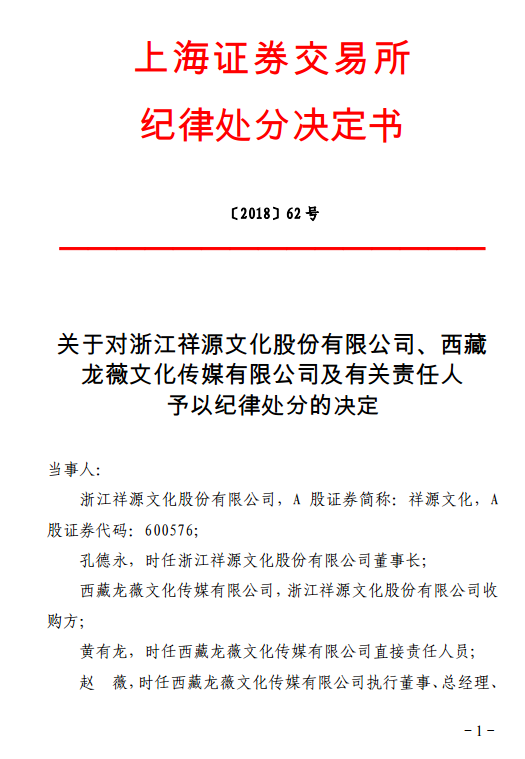 赵薇夫妇被上交所处分 上海证券交易所纪律处分决定书全文