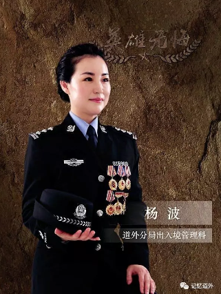 绽放在窗口的警花记哈尔滨市公安局道外分局出入境管理科杨波