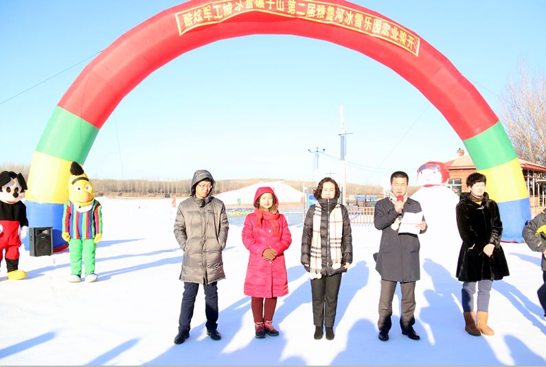 酷炫军工城冰雪碾子山碾子山区第二届雅鲁河冰雪乐园盛装启幕