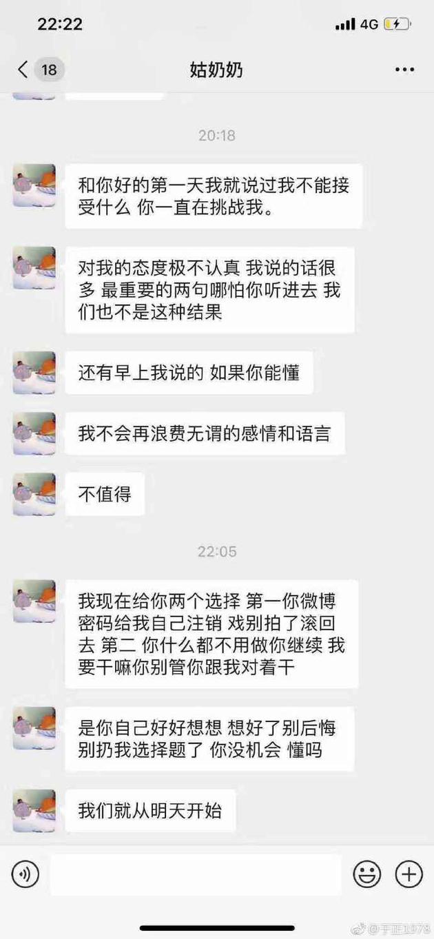 艺人被前女友恐吓 死丫头