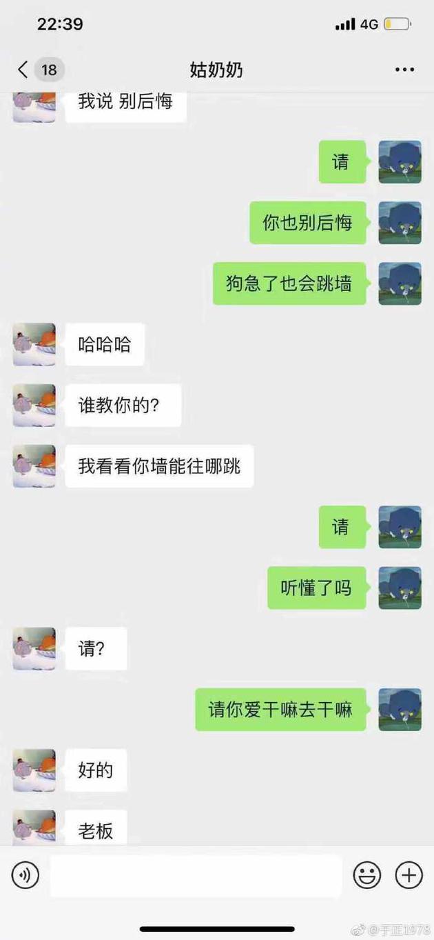 艺人被前女友恐吓 死丫头