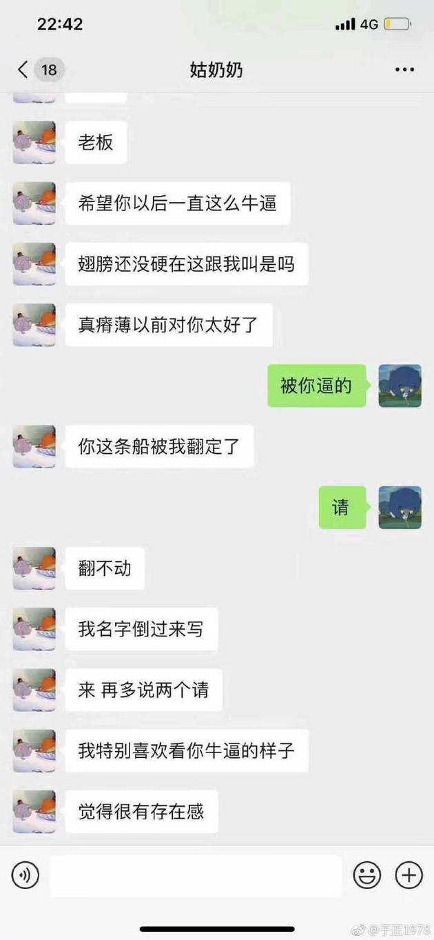 艺人被前女友恐吓 死丫头