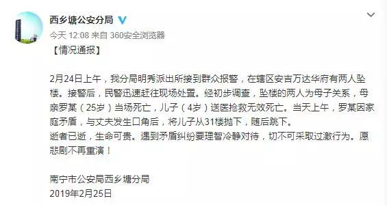 惊呆了!南宁母子坠楼身亡具体什么情况?目击者还原背后详情始末