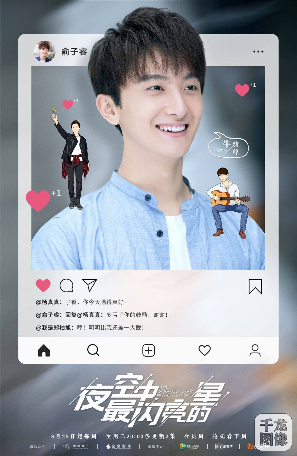 《夜空中最闪亮的星》再曝新海报 黄子韬吴倩高甜发糖