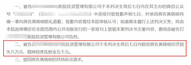 黄晓明名誉案胜诉具体是什么情况?这到底是个什么梗?