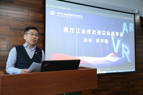 助力智能发展 黑龙江省虚拟现实科技学会成立