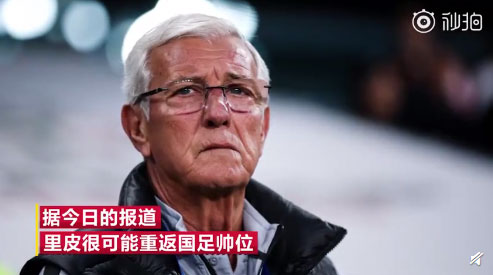 惊呆了!里皮重新接手国足到底什么情况?背后真相详情始末曝光