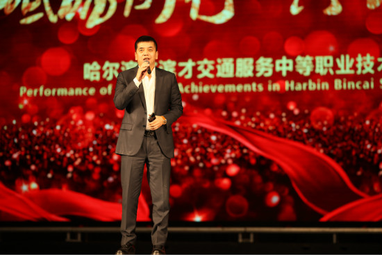 不忘初心育人梦滨才集团董事长辛滨才