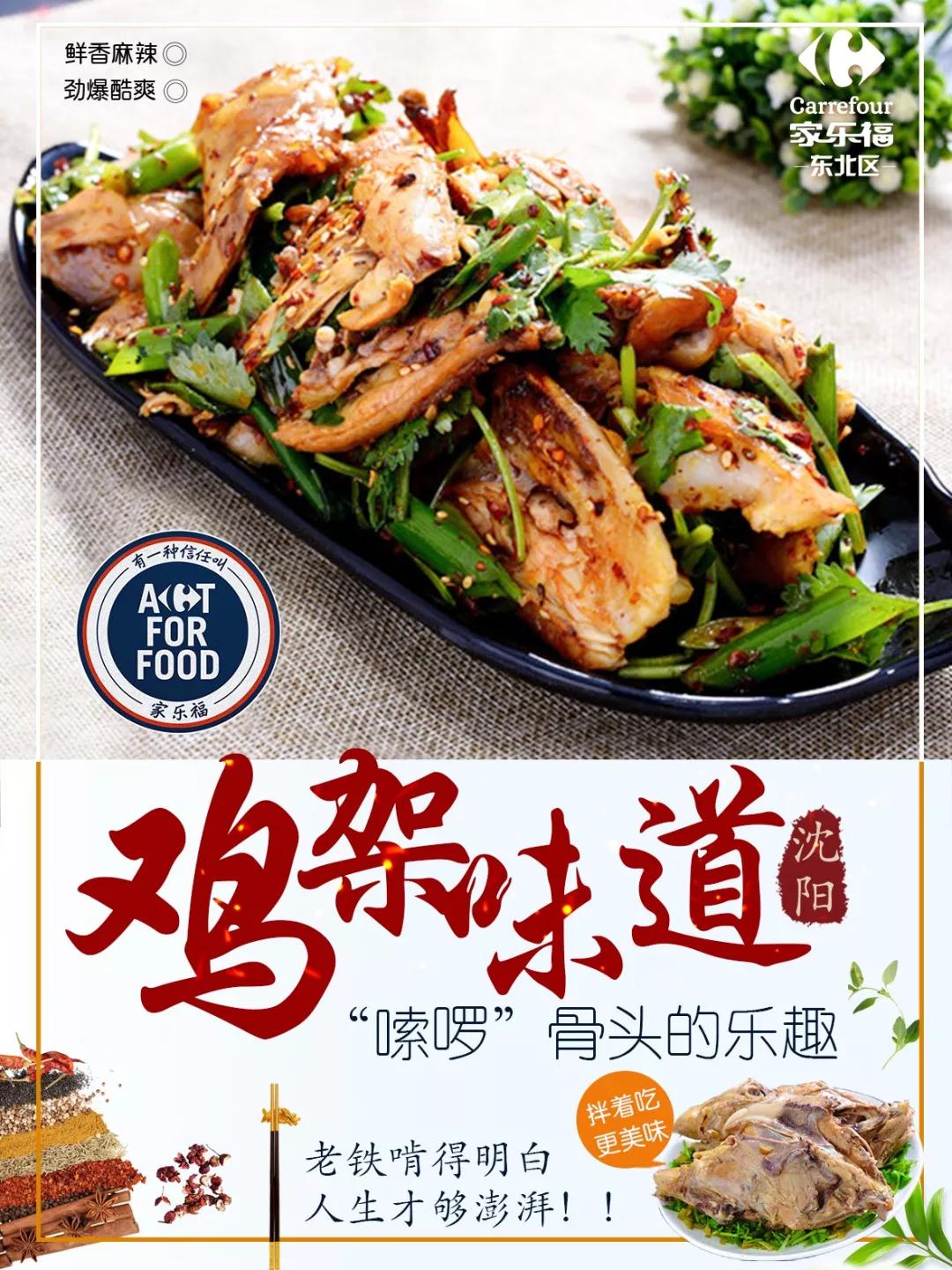 沈阳"鸡架",老铁们的最爱 | 老铁啃的明白,人生