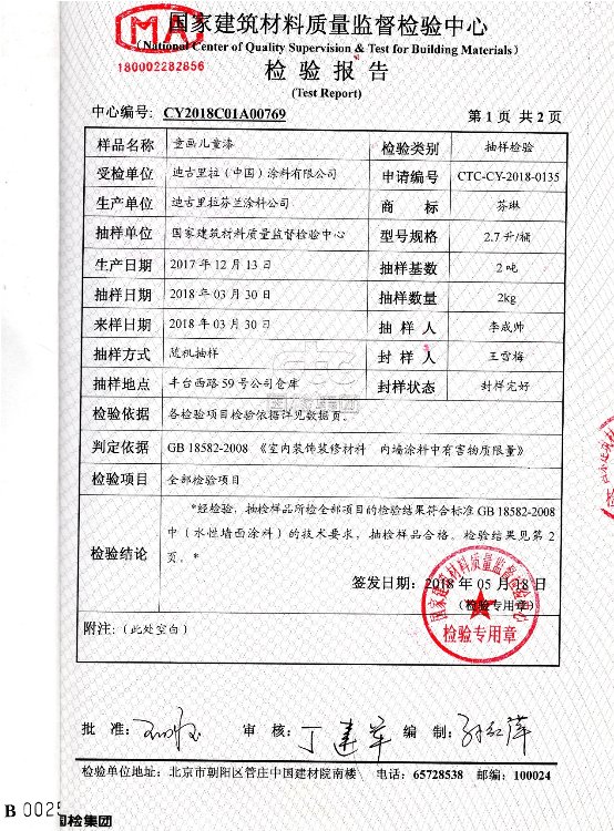 各项均符合水性墙面涂料的标准要求,挥发性有机物化合含量(voc) 2g/l