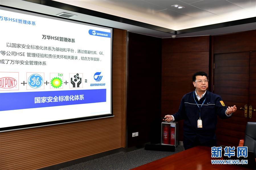 烟台万华化学集团安全总监陈毅峰在介绍企业的安全管理体系(2018年