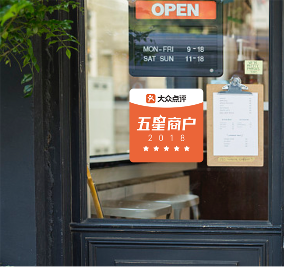 大众点评"年度五星商户":千里挑一的优质商家帮你"排雷"