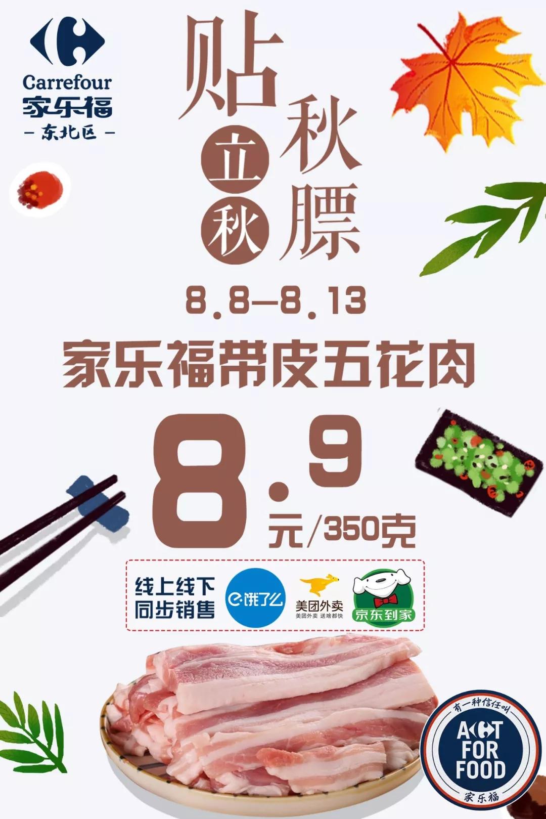 立秋抢秋膘吃好滴超满足