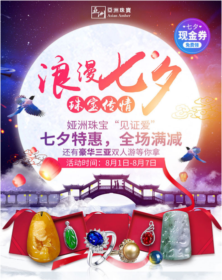 缘分总是不期而遇娅洲珠宝七夕活动完美收官