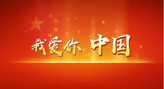 警界才子周刚创作歌曲眷恋我的国献礼祖国